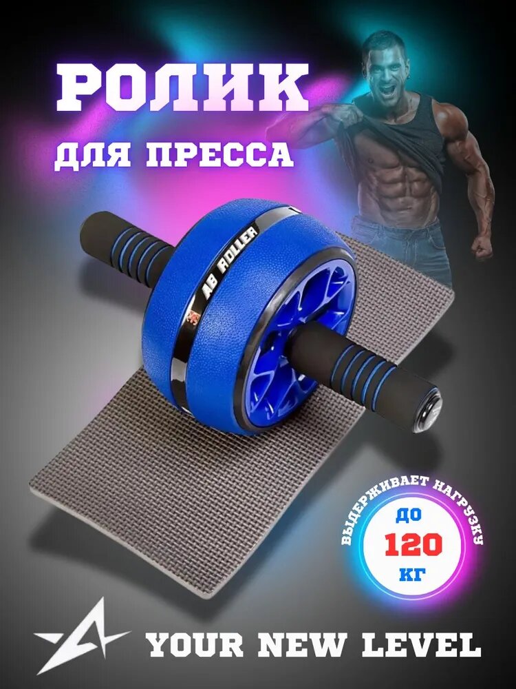 Ролик для пресса
