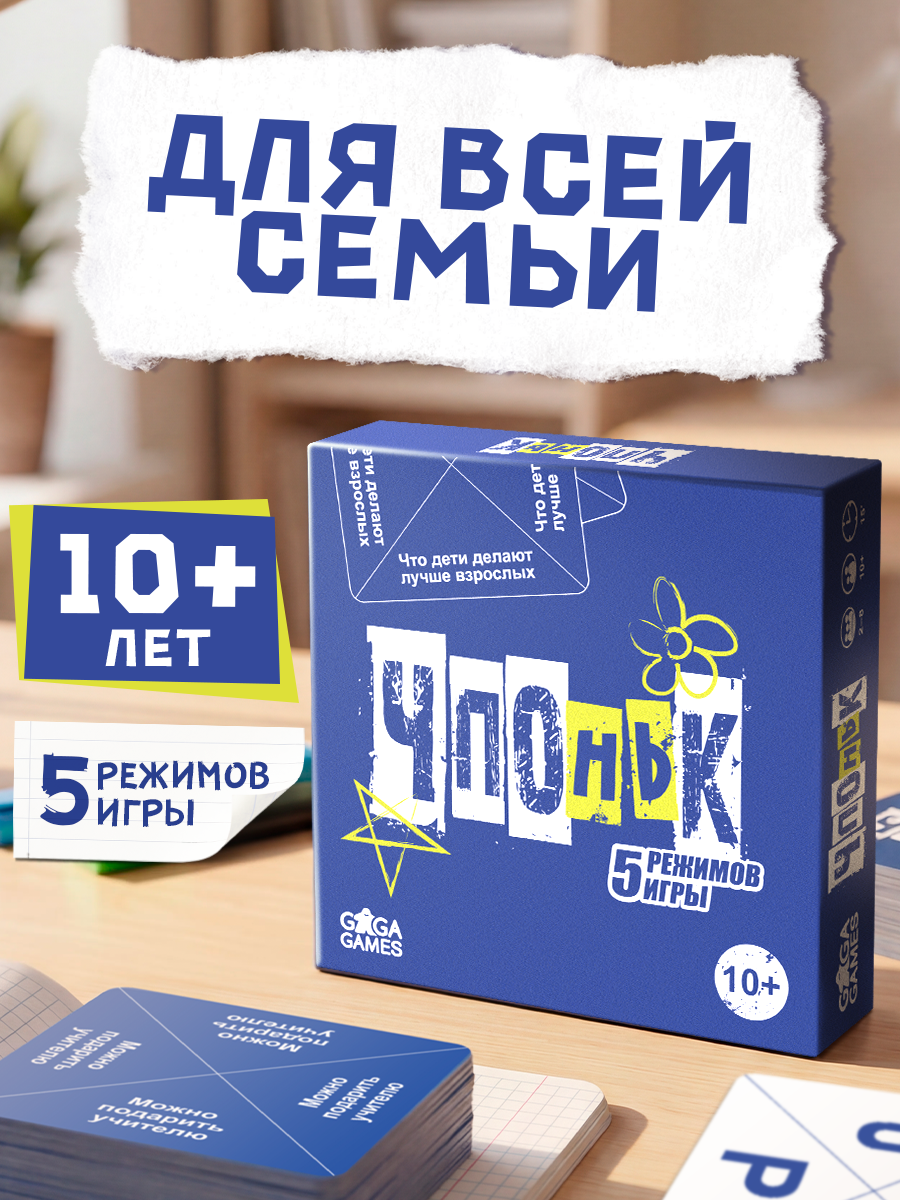 Настольная игра чпоньк для детей от 10 лет, всей семьи и большой компании
