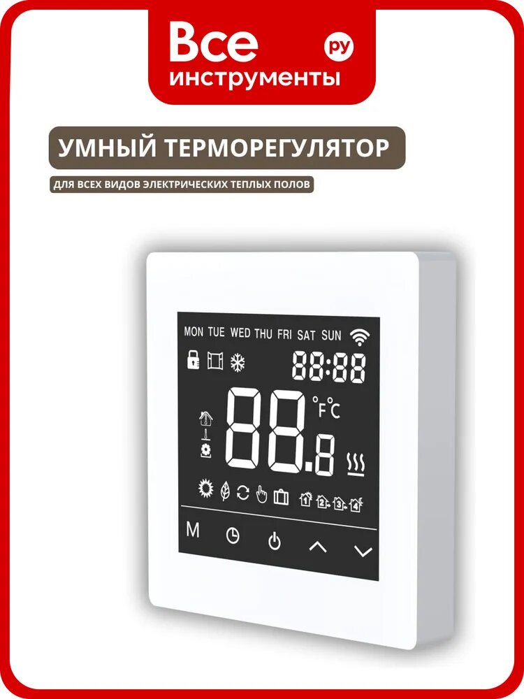 Умный сенсорный терморегулятор для тёплого пола ТеплоСофт с функцией WI-FI, терморегулятор для обогревателя М6 белый