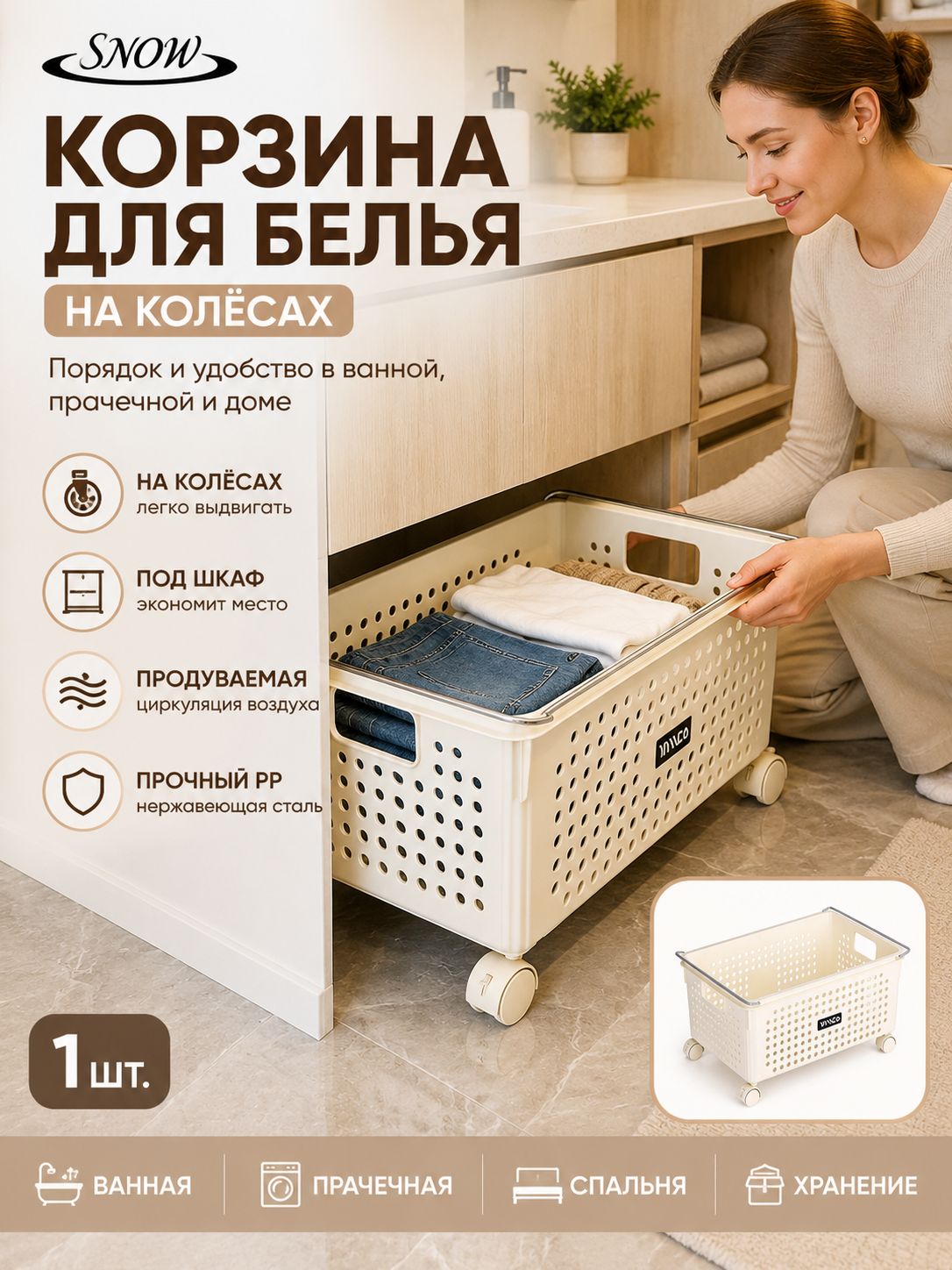 Корзина для белья на колесах 28,8 л, 44,5х33,5х19 см, выкатной органайзер под тумбу, PP-пластик 1 шт