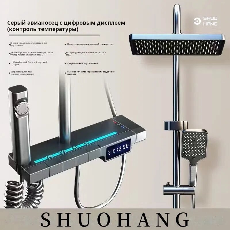 SHUOHANG Душевой комплект серый металлик