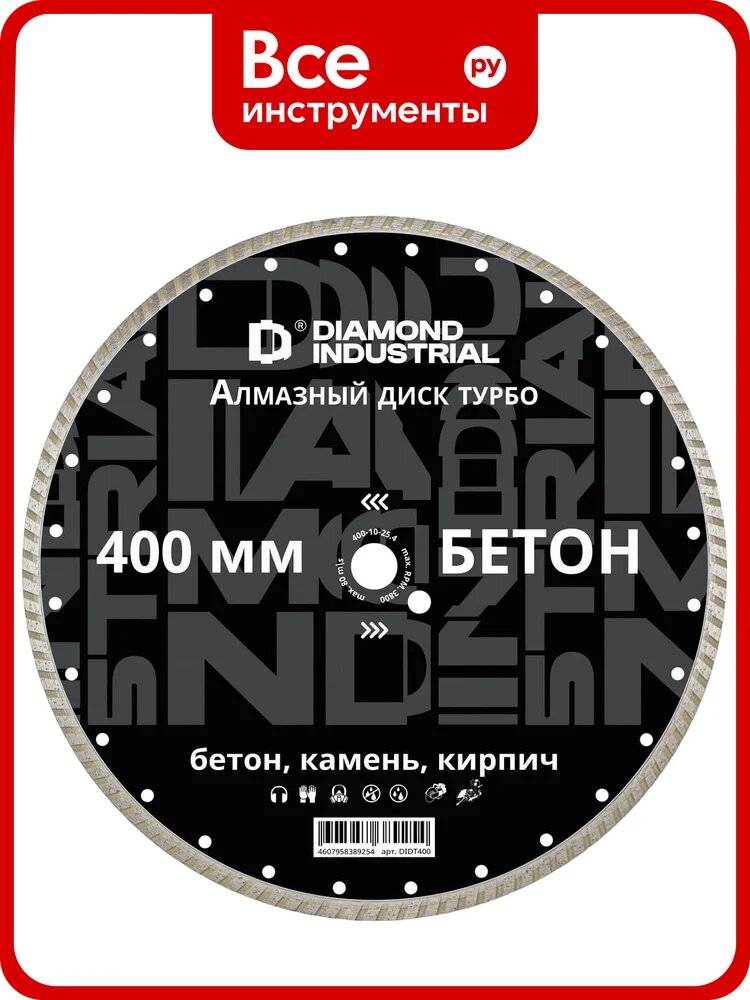 Диск алмазный турбо по бетону Diamond Industrial 400 х 25,4 мм DIDT400