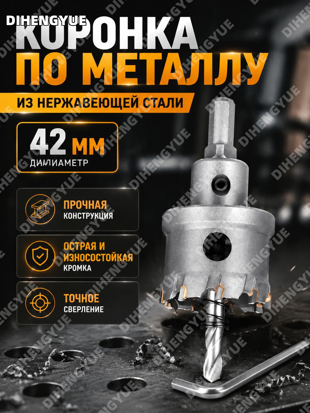 10744 нержавеющее корончатое сверло 42,5 мм, набор 50 шт/упаковка, открыватель отверстий по металлу промышленный