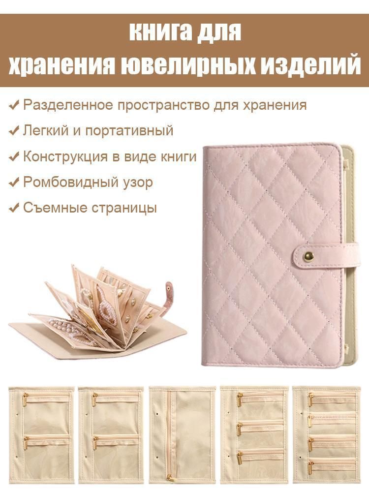 Шкатулка для украшений, в виде книги, из экокожи, белая, размером 14,5 на 21,4 см