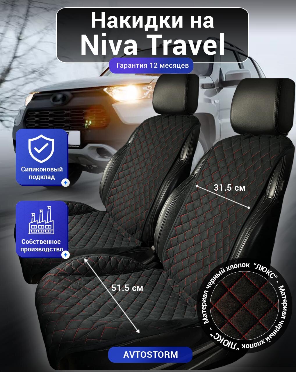 Накидка / Чехол на сиденья (центральная часть) Niva Travel / Нива Трэвел