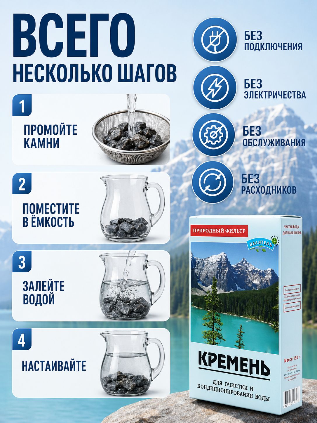 Активатор воды Кремень Природный целитель 150 гр, 2 шт / для очистки и минерализации воды