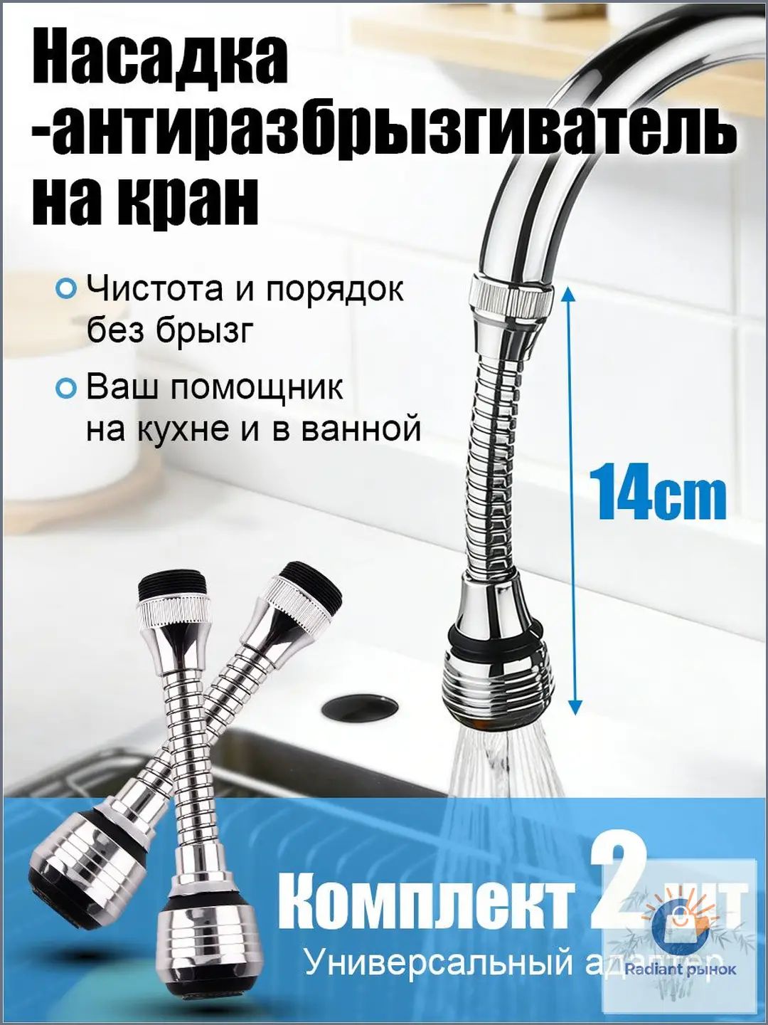2 шт. Аэратор-насадка на кран для кухни, универсальный регулятор потока воды, экономия воды и защита от брызг