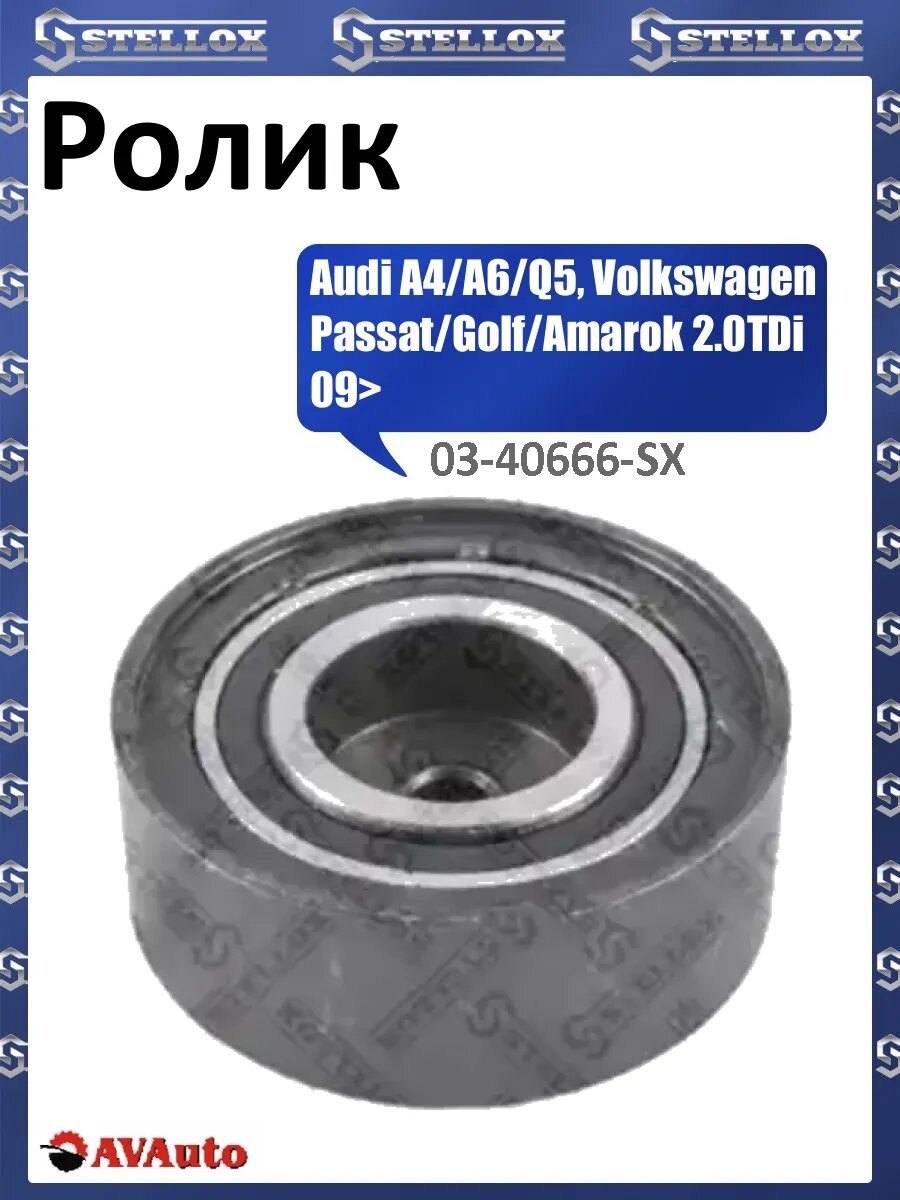 Ролик