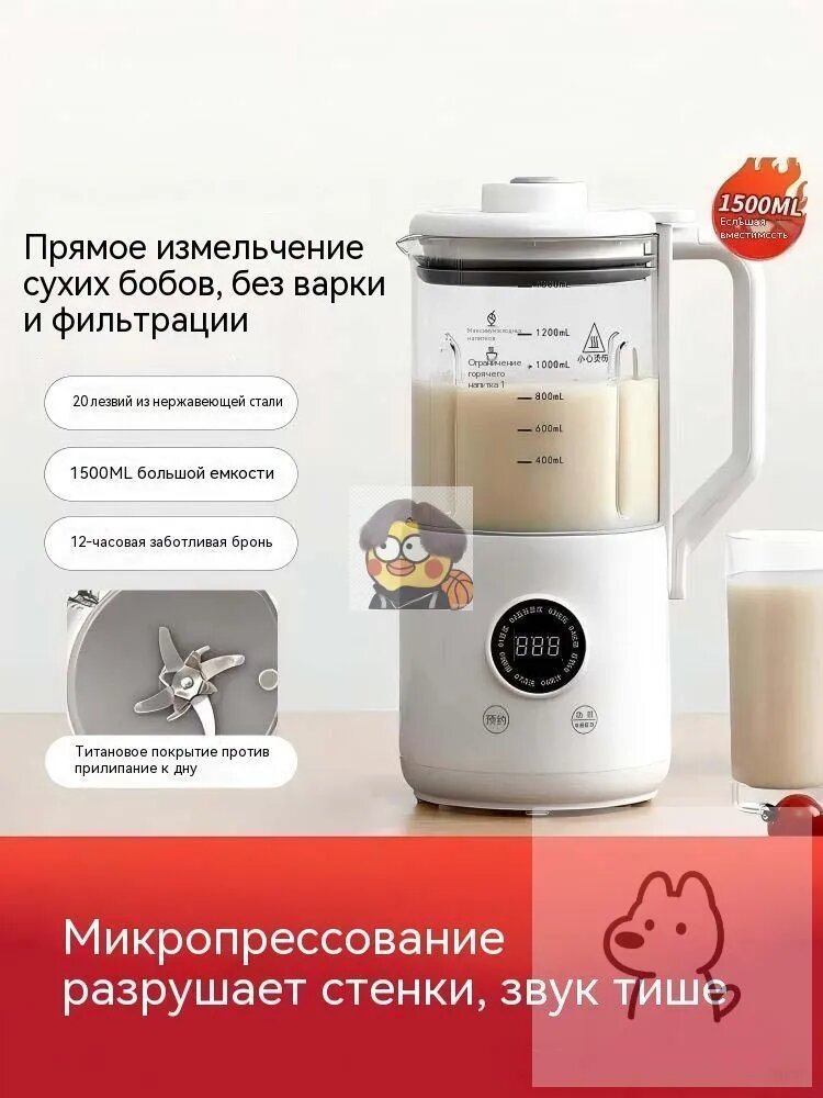 Полностью автоматическая бытовая светозвуковая машина для разрушения стен без фильтра, машина для производства соевого молока, без приготовления пищи