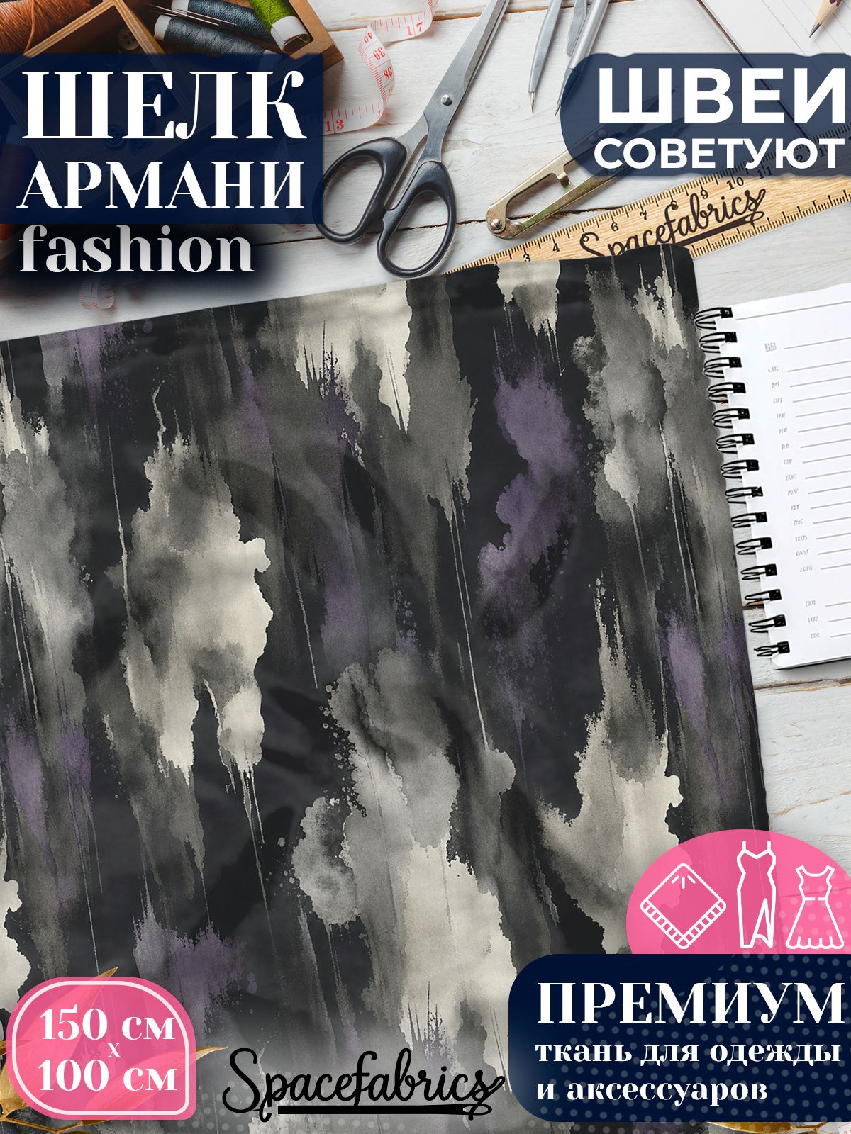 Ткань для шитья шелк Армани, искусственный шелк для костюмов, платьев, юбок с принтом