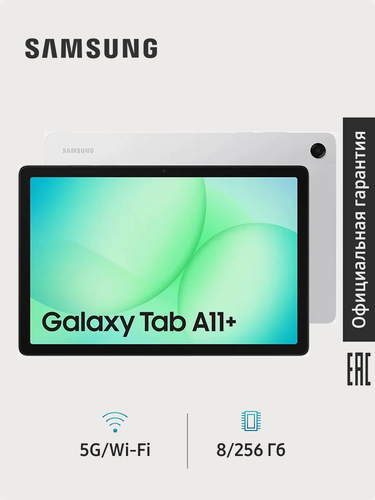 Изображение товара Планшет Samsung Galaxy Tab A11+ (SM-X236) 5G (РСТ) 8ГБ/256ГБ, 11", серебристый