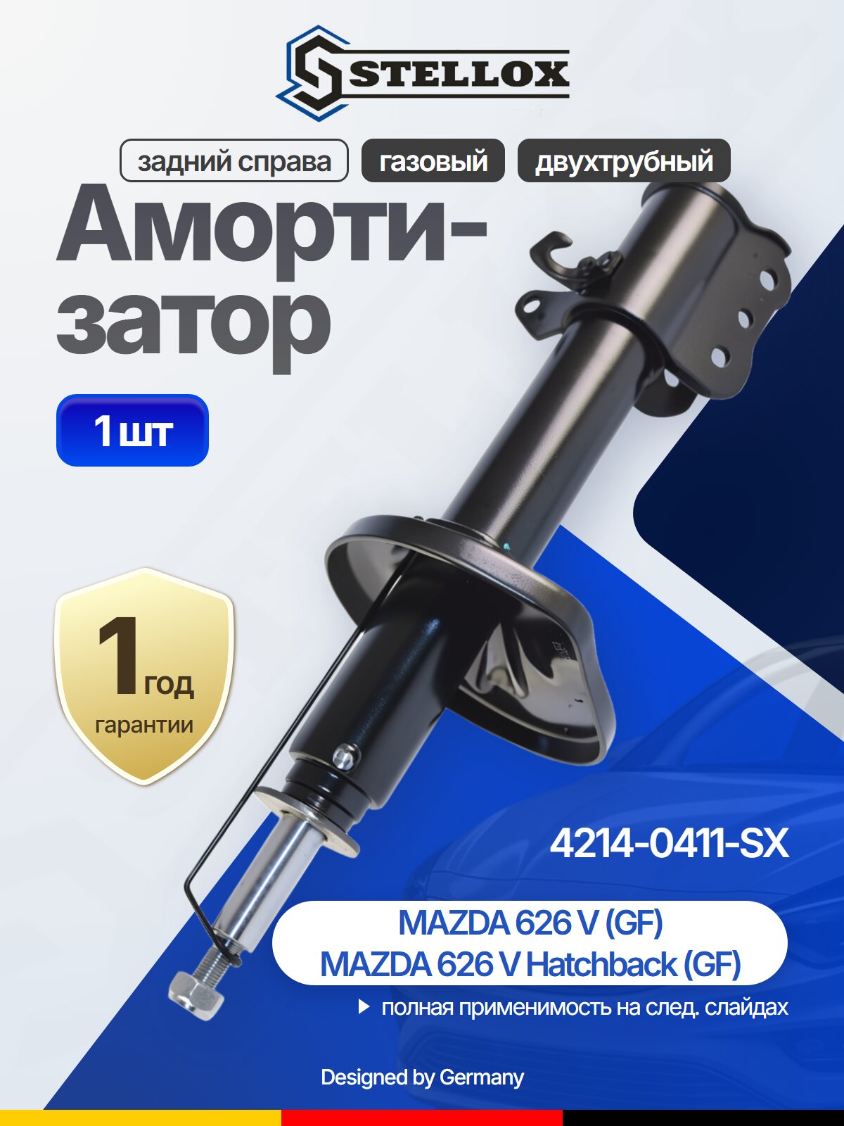 Амортизатор задний газовый для MAZDA