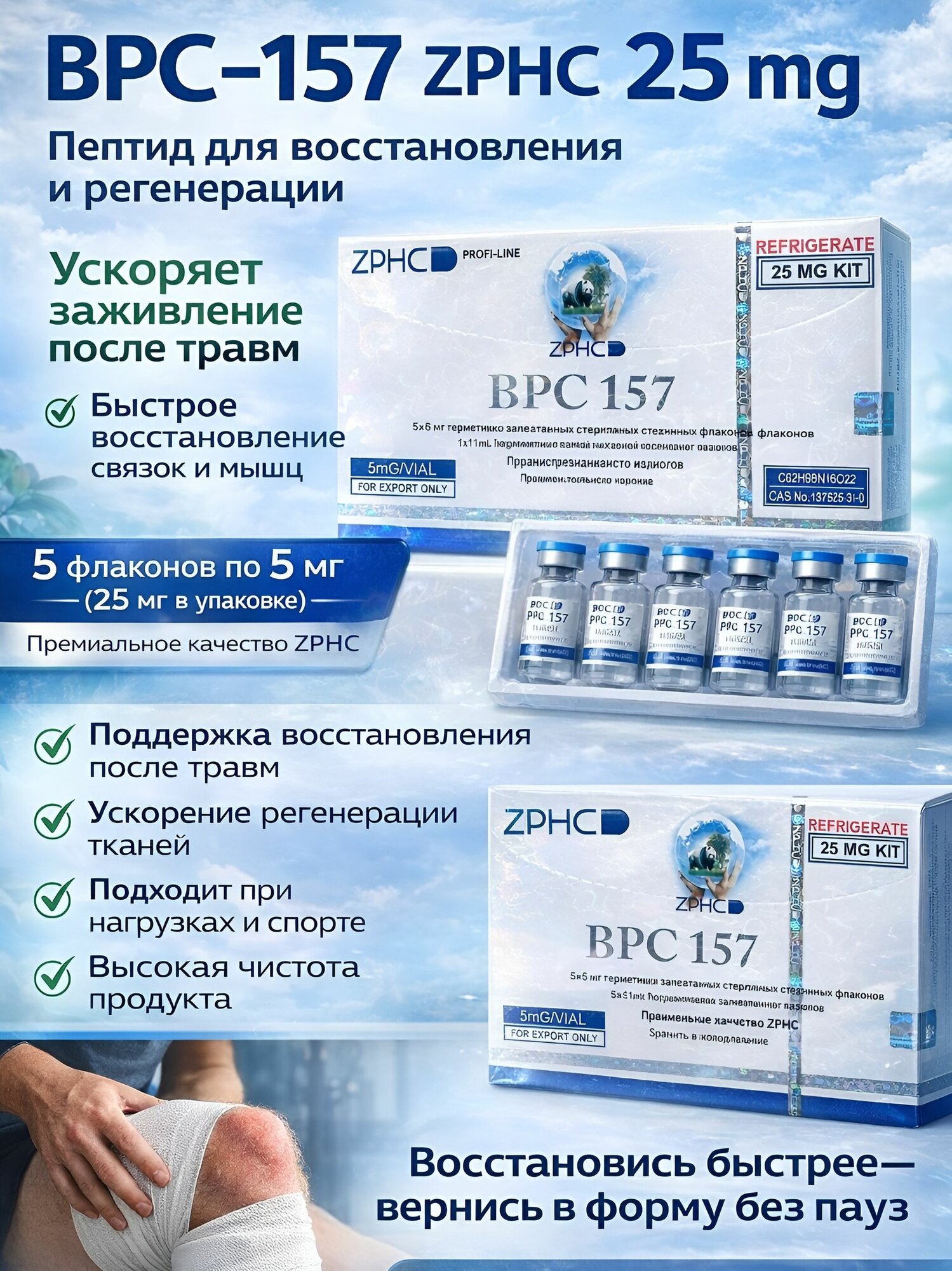 Пептид БПС 157 25мг, ZPHC