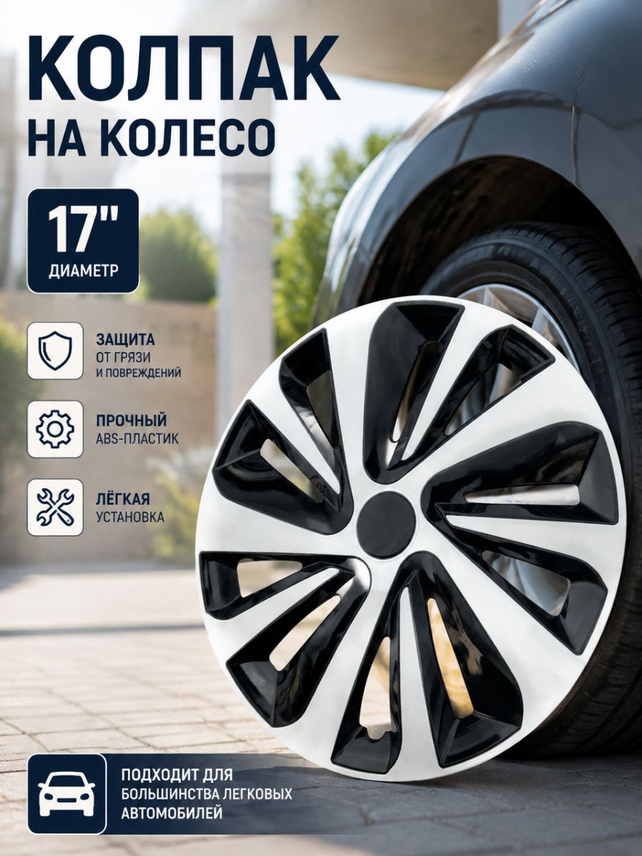 Автопеределка Колпаки на колеса, 17", 4 шт.