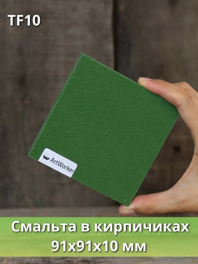 Цветная смальта TF10 в кирпичиках, в плиточках 200гр
