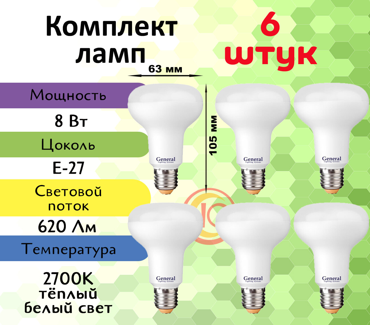 Лампочка светодиодная E27 8 Вт, теплый белый 2700К, 6 штук 650900-6