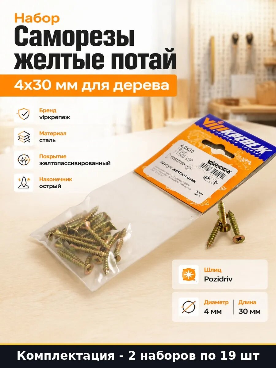 Набор Шурупы Pozidriv по дереву 4х30 мм желтый цинк 38 шт