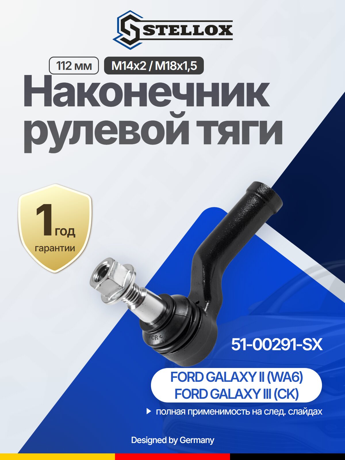 Наконечник рулевой тяги передний слева для VOLVO