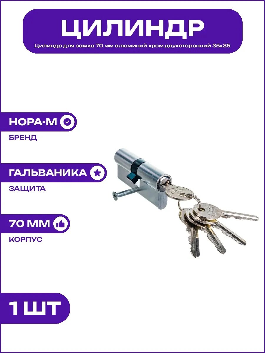 Механизм для замка двери 70 мм алюминий хром гальваника STD