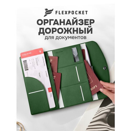 Документница для путешествий Flexpocket, зеленый
