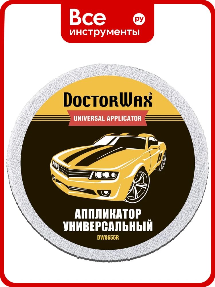 Универсальный аппликатор DoctorWax DW8655R
