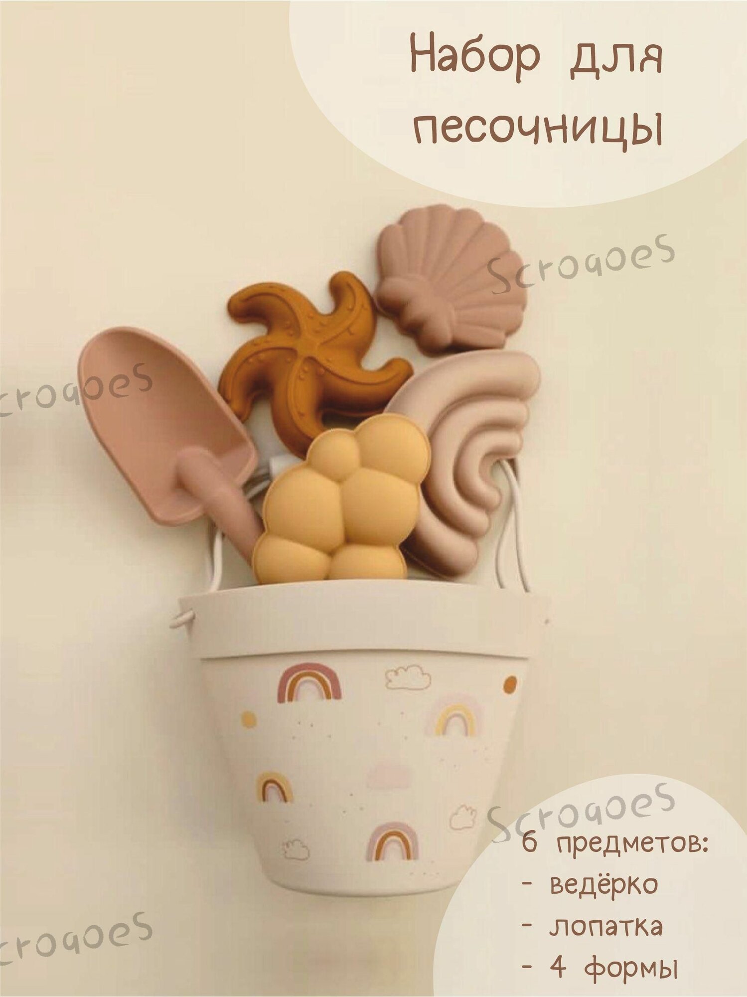 Игрушка для песочницы бежевого, розового и оранжевого цвета, 1 упаковка