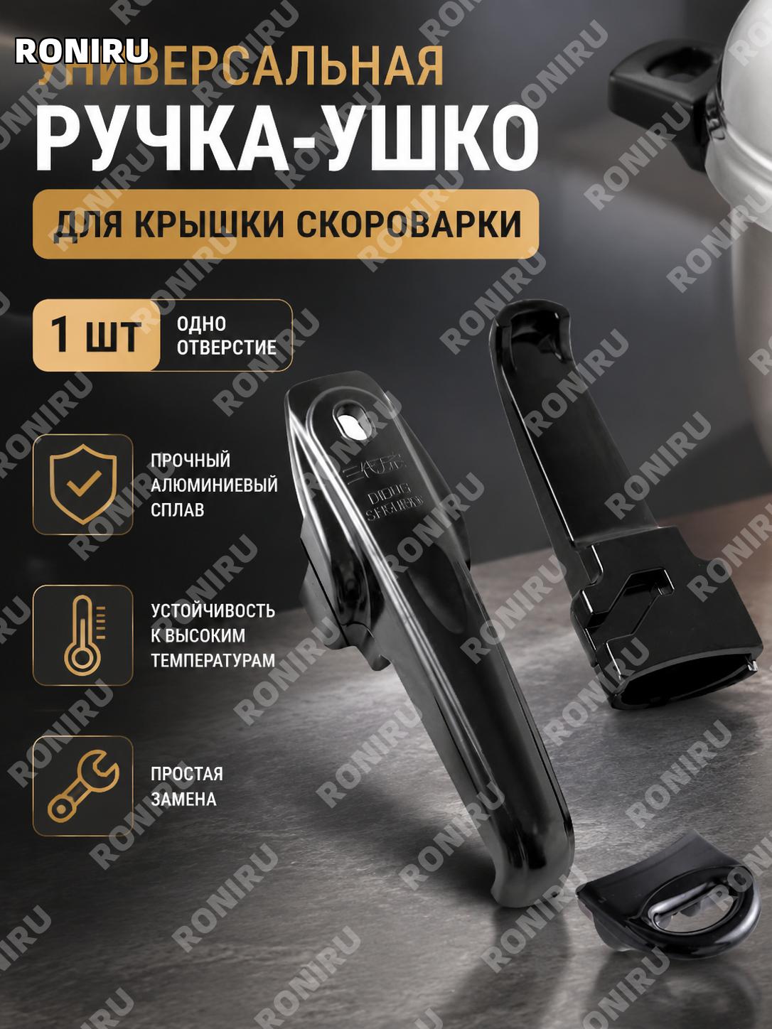 Универсальное однодырочное ушко для кастрюли 1 шт, алюминиевый держатель крышки для старой скороварки ручка деталь