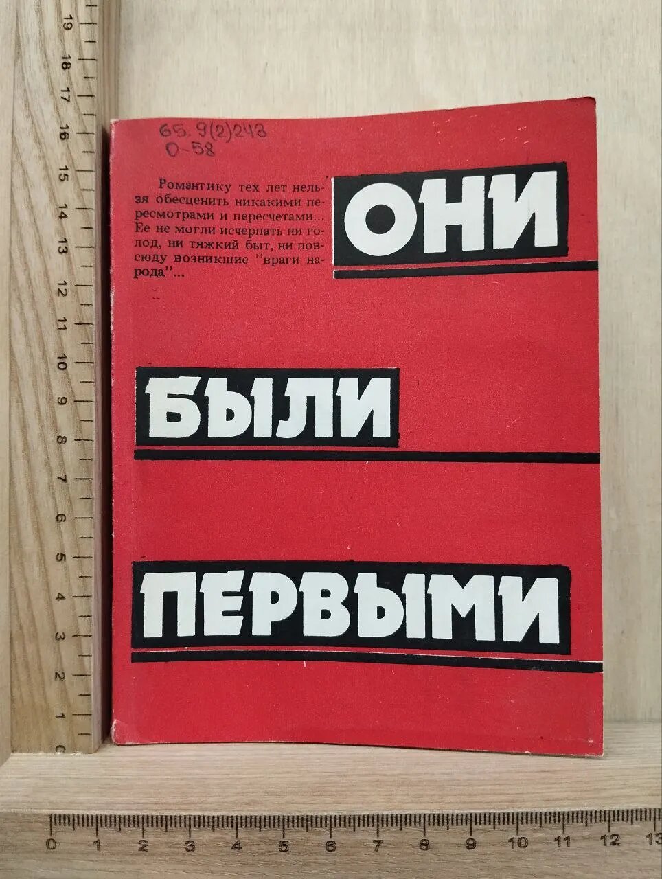 Они были первыми