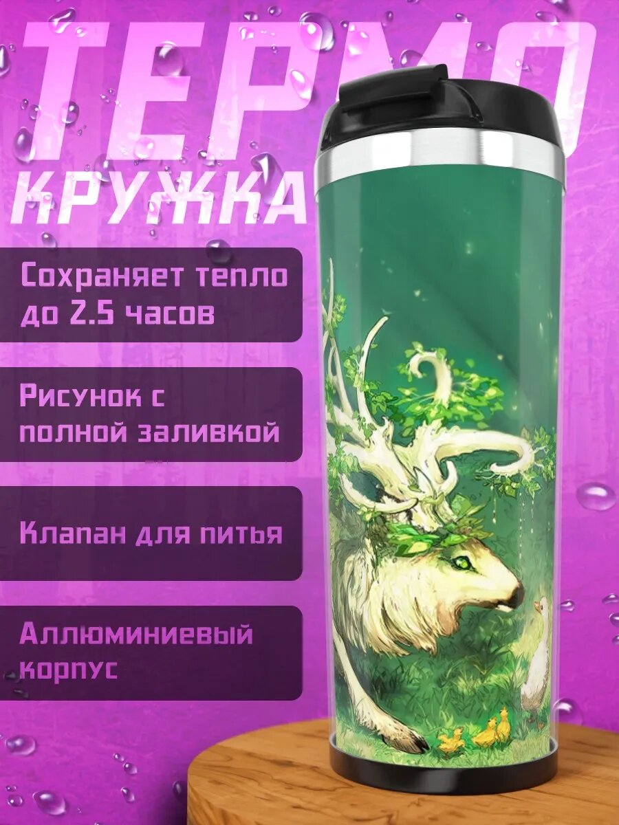 Термокружка Лесной олень