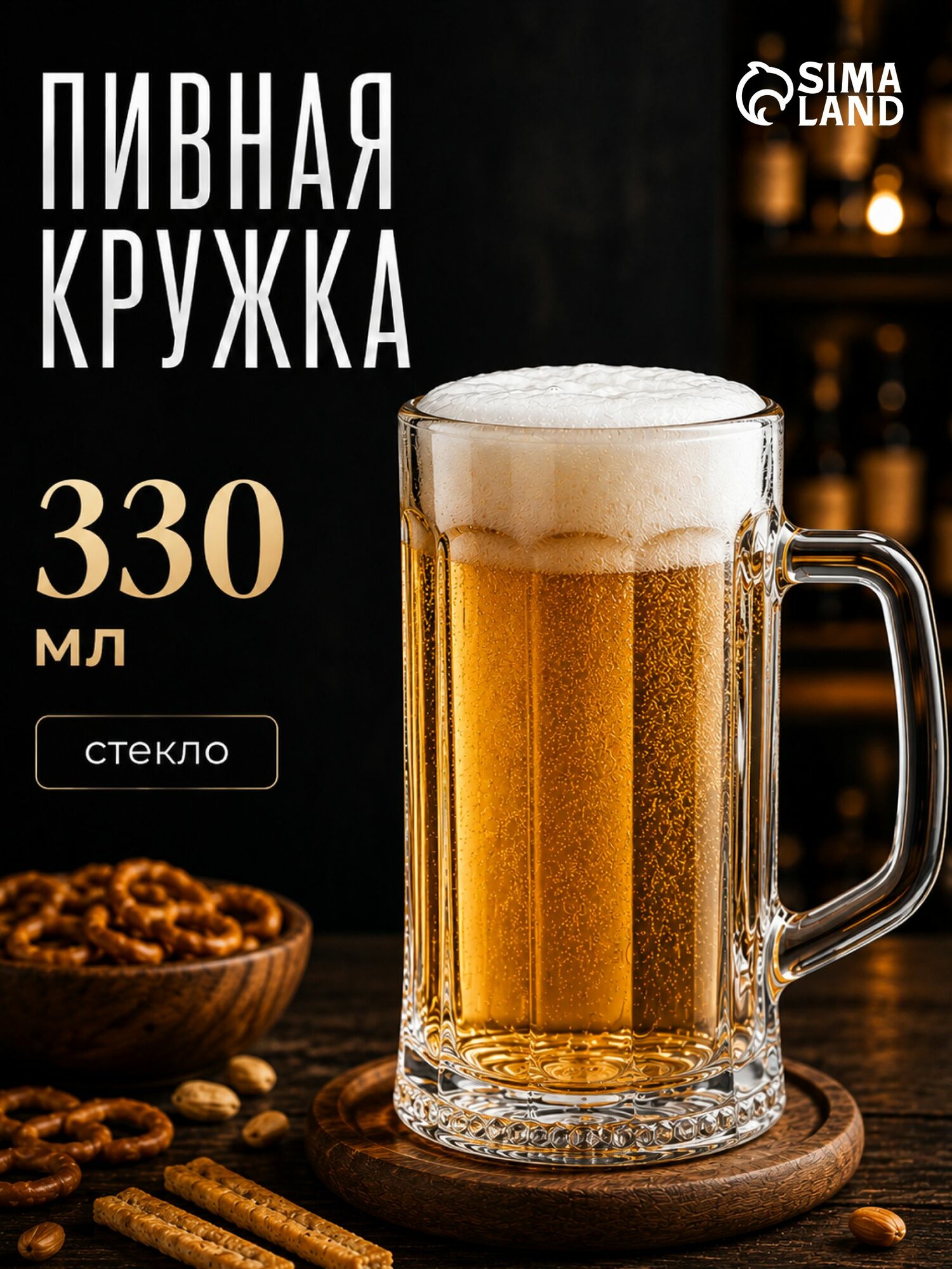 Пивная кружка Ладья, объем 330 мл, стекло, прозрачная