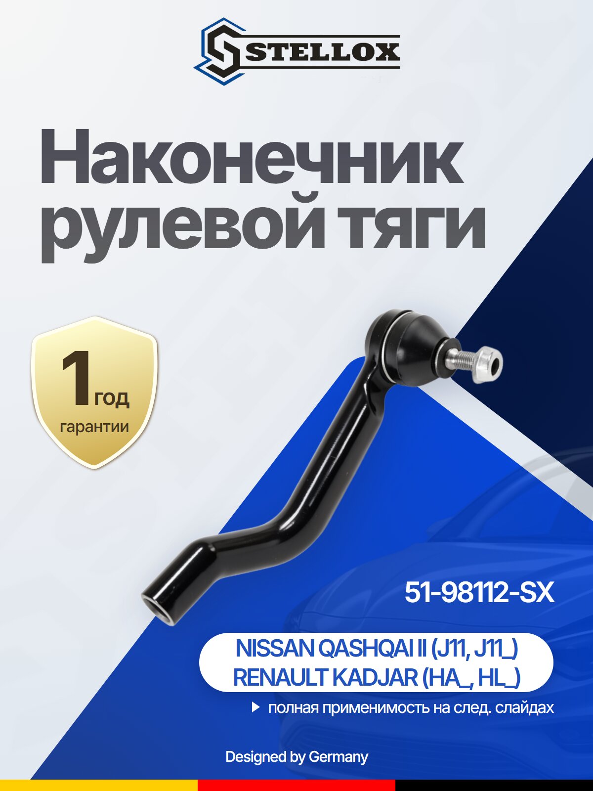 Наконечник рулевой тяги передний слева для NISSAN