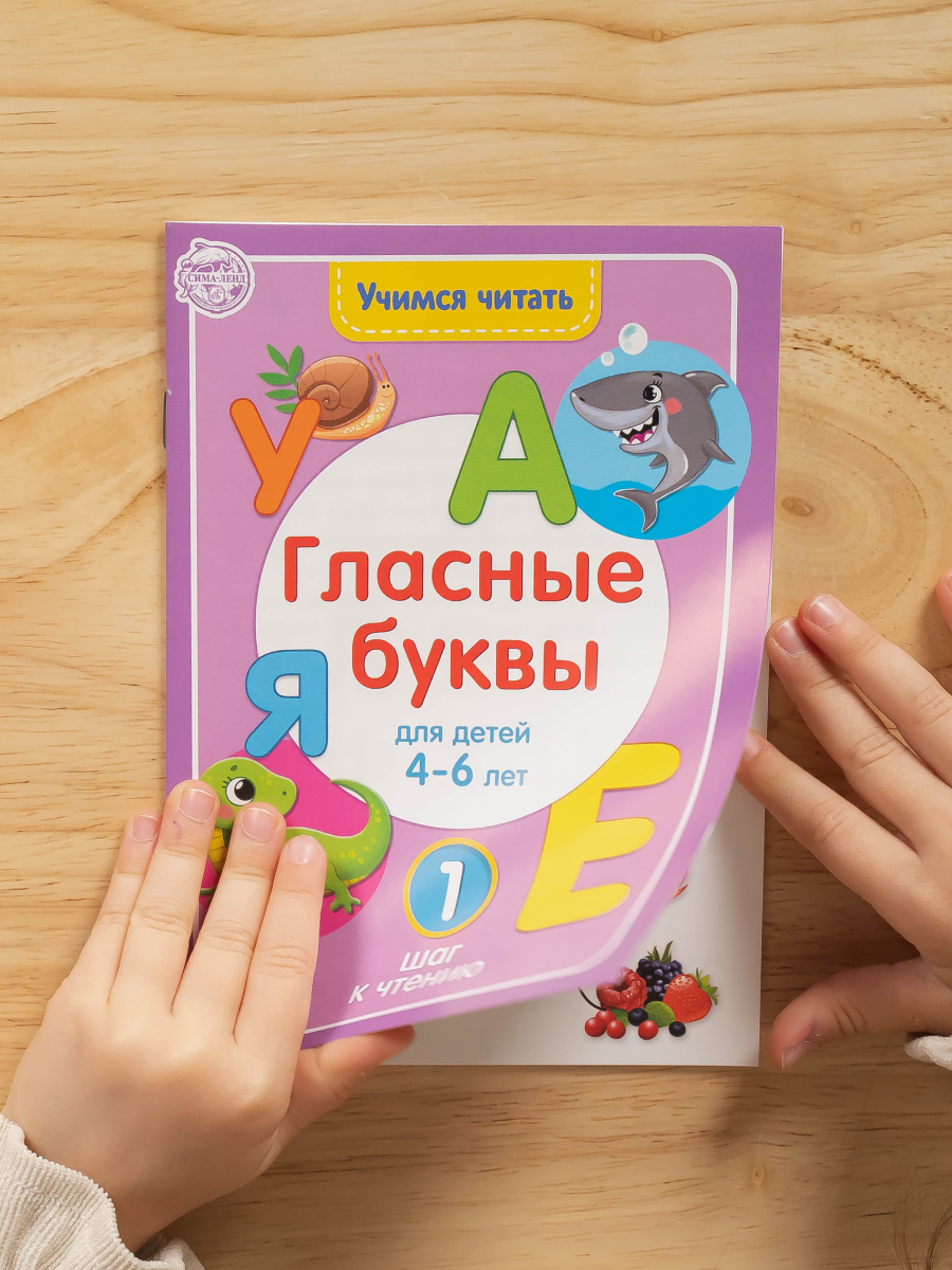 Набор книг для детей, буква-ленд "Учимся читать" 6 книжек по 24 страницы, развивающие, книги для малышей, развитие речи — фото 1