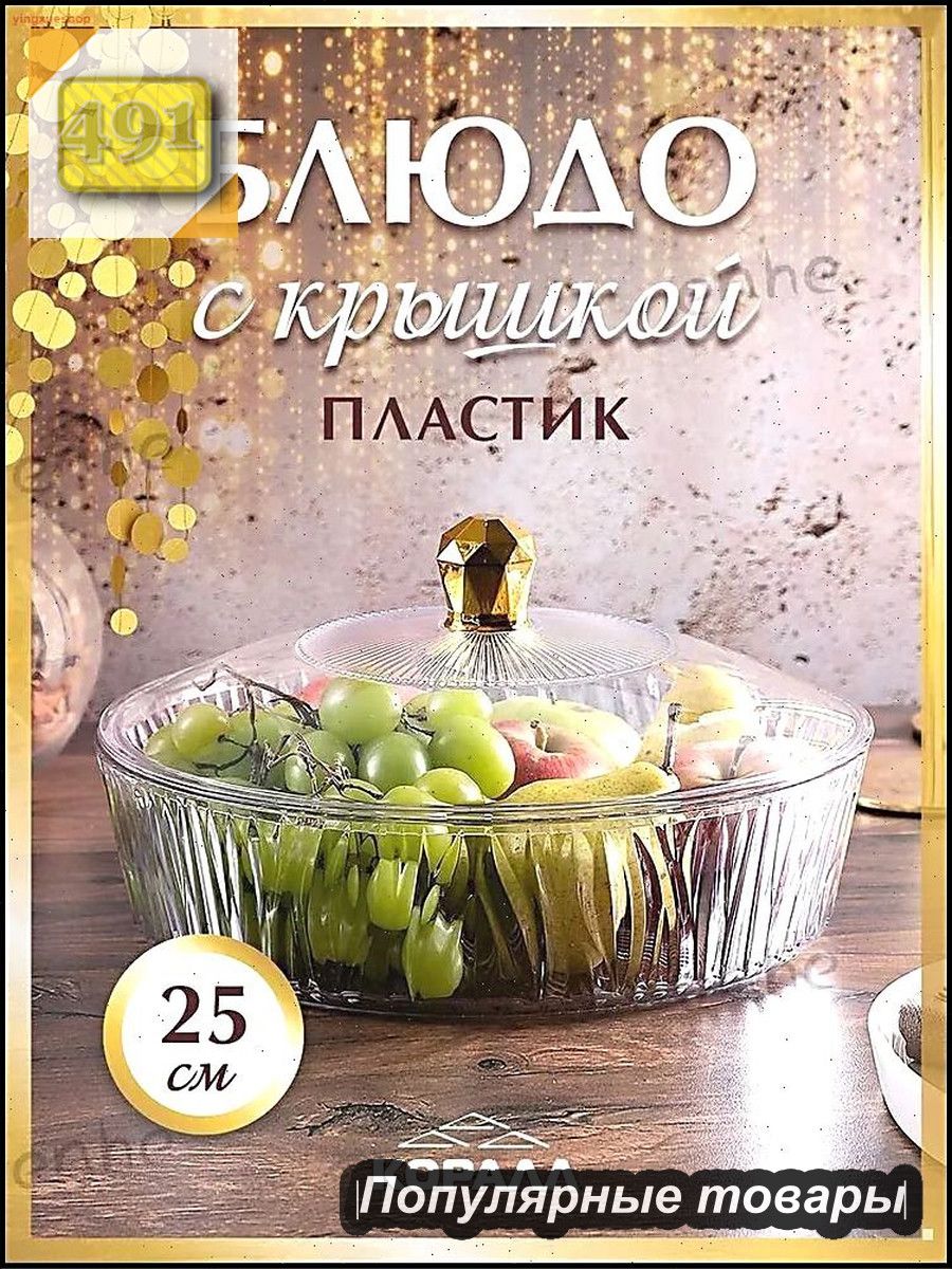 Блюдо сервировочное 25 см пластик 1 шт цвет белый