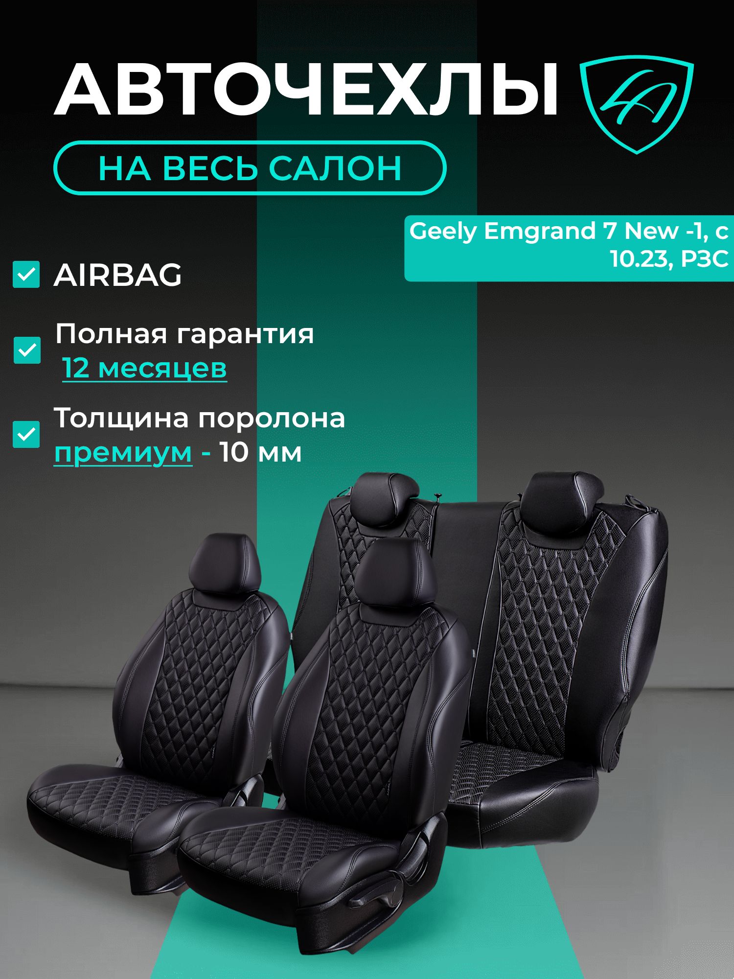 Авточехлы & Чехлы для автомобильных сидений модельные для Geely Emgrand 7 New -1, с 10.2023 (джили эмгранд) Байрон ст байрон /орегон/ Чёр