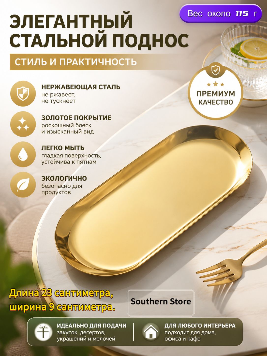 Поднос, 23 см х 9 см, 1 шт