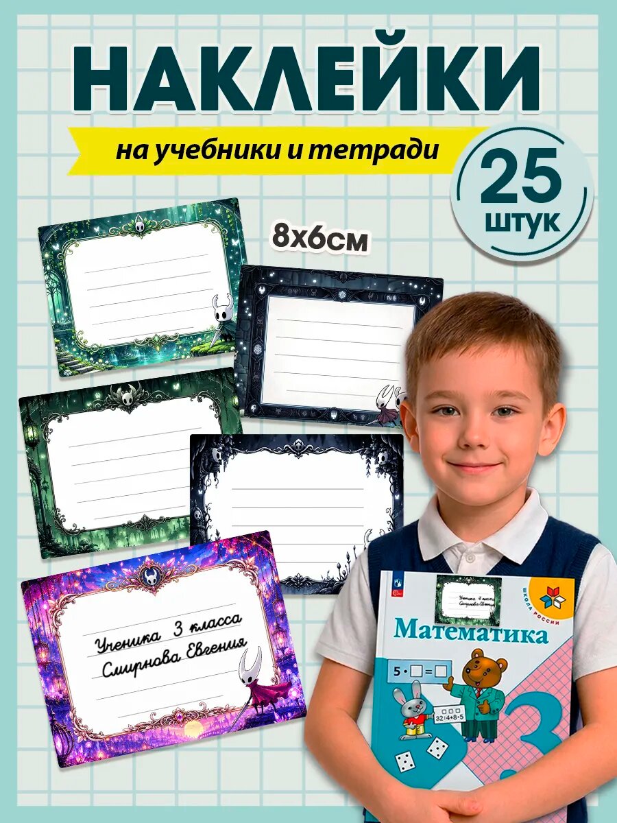 Наклейки на учебники и тетради для подписи и маркировки