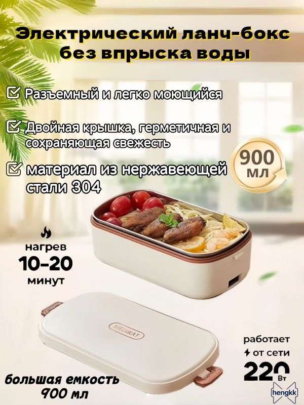 Термоланчбокс с подогревом 900 мл, электрический, для работы и учебы, с отделениями и ложкой