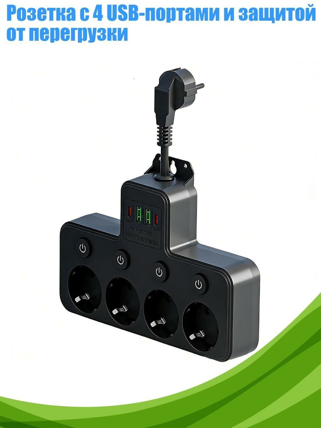Розетка с 4 USB-портами и защитой от перегрузки, 8924U черный
