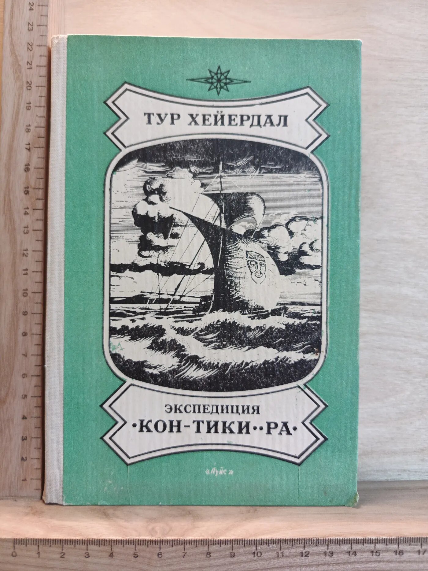 Экспедиция Кон-Тики Ра