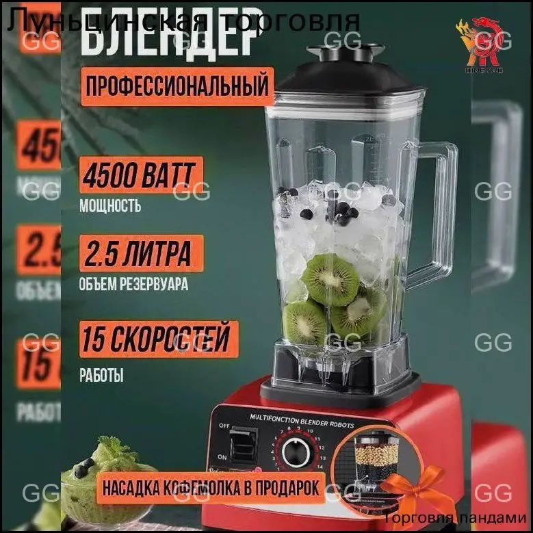 Стационарный блендер Стационарный блендер 2в1, черный