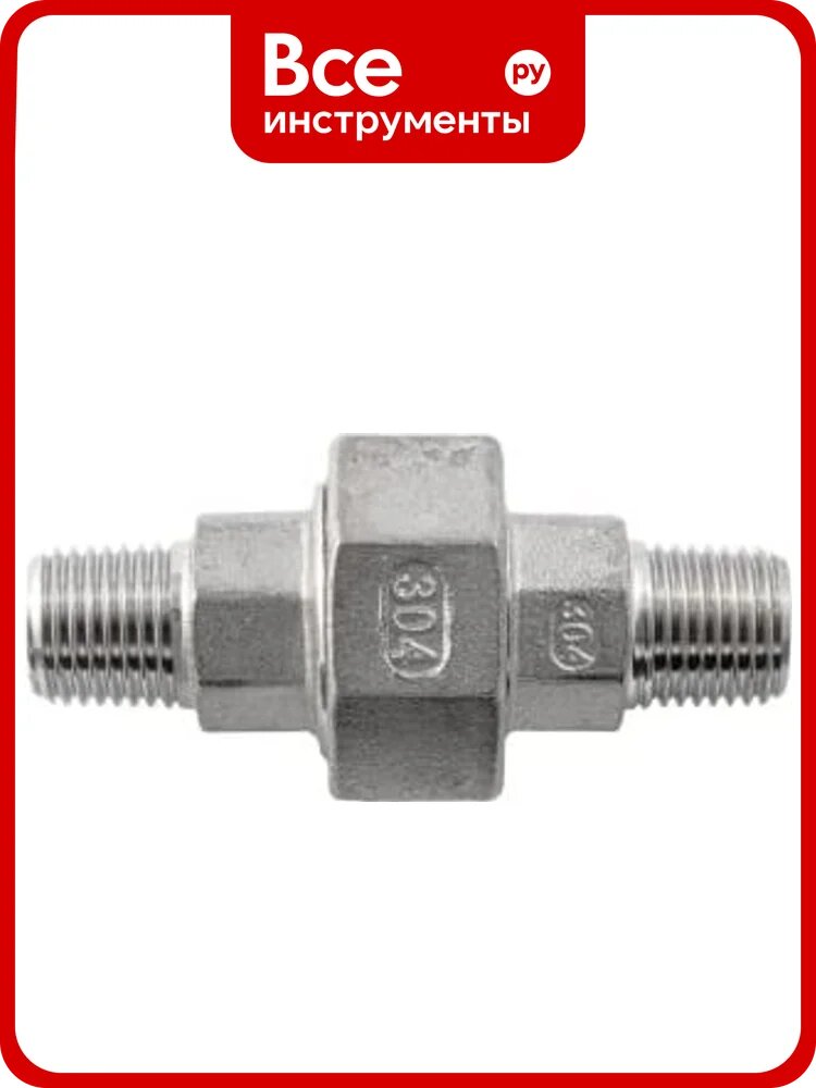 Американка NEWKEY нр/нр нержавеющая сталь AISI304 DN 8 (1/4), (CF8), PTFE, PN16 NK-AM/M8/4