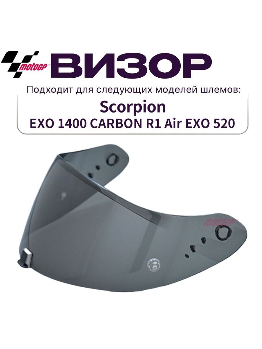 Scorpion Запчасти для мотошлема, цвет: черный