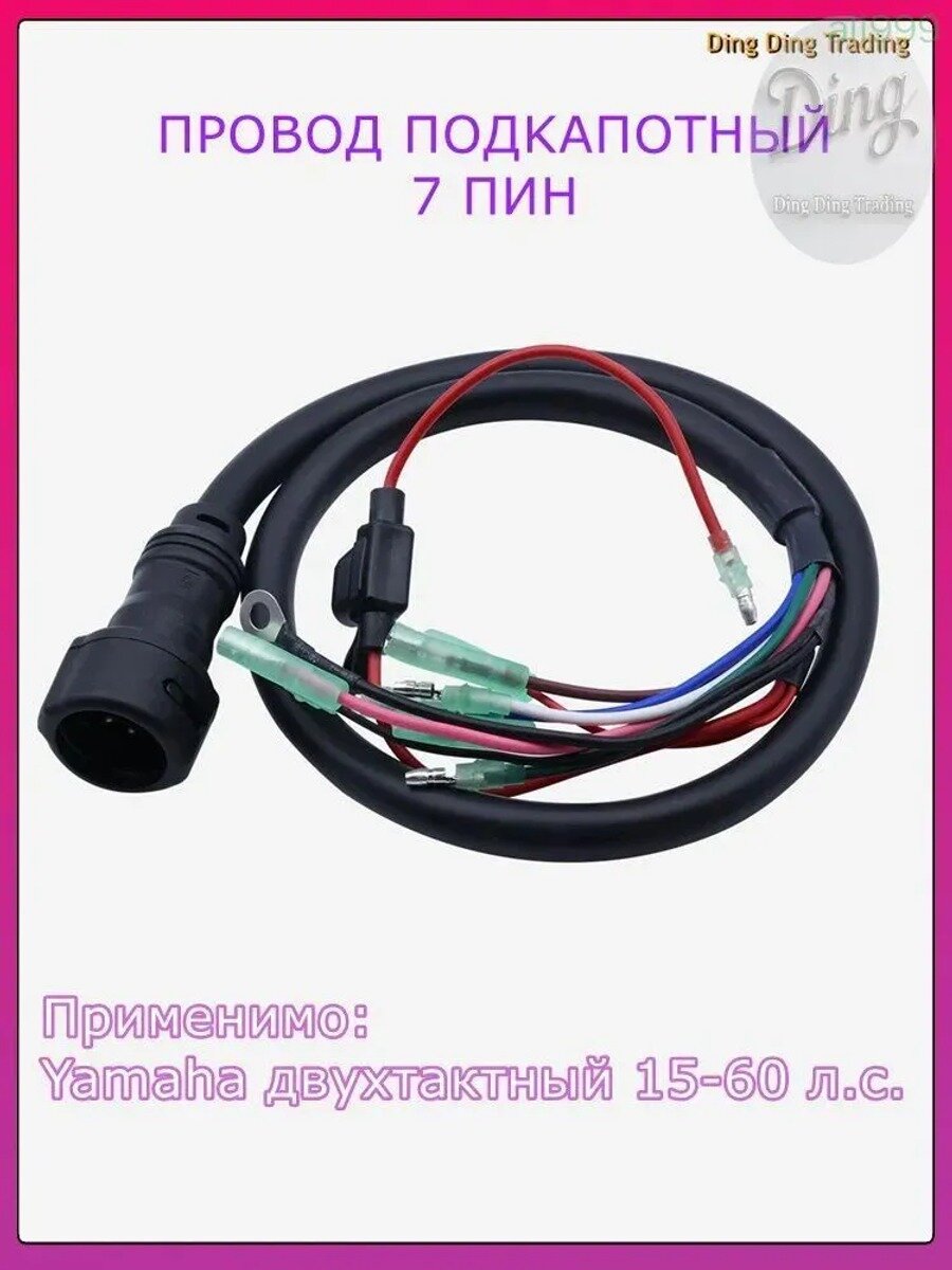 Аксессуары и комплектующие для судов: кабельный узел 7-жильный для Yamaha 15-60 л. с, OEM 66T-82590-00, черный матовый