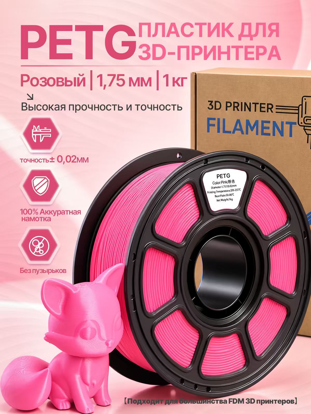 PETG розовый пластик для 3D принтера, 1 кг