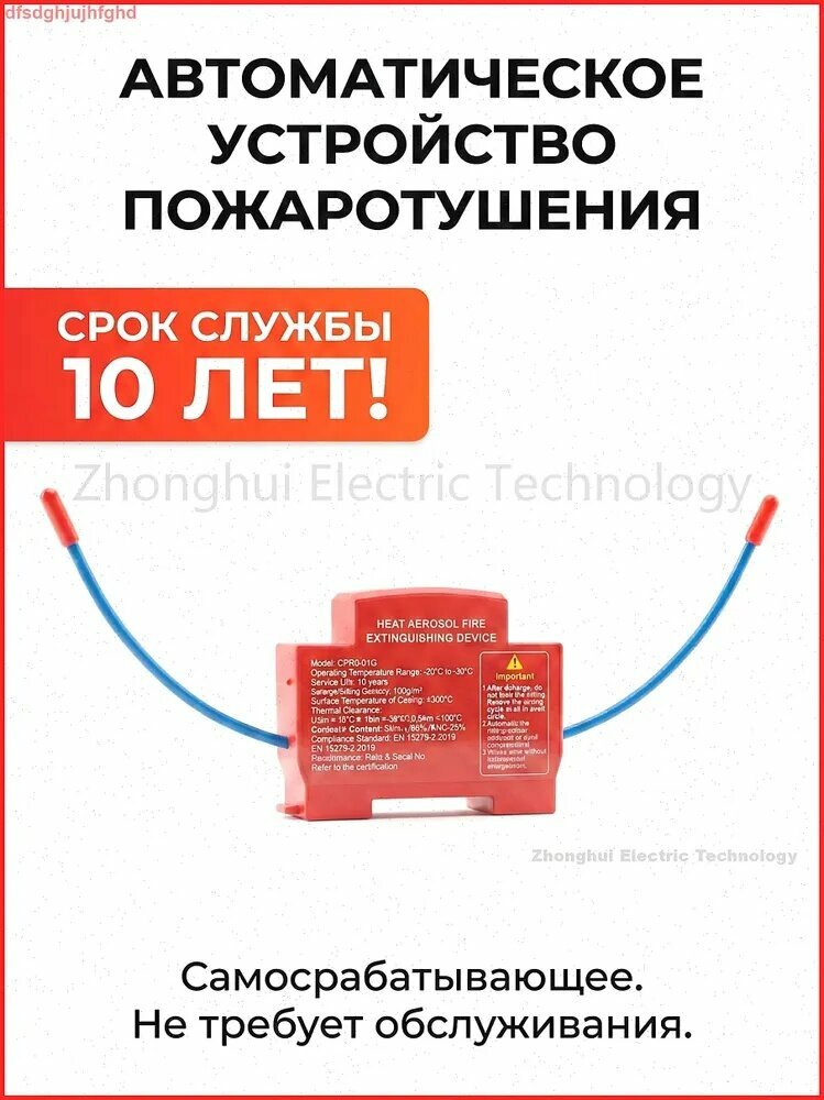 Огнетушитель аэрозольный в электрощит на DIN-рейку ORRO, автоматический самосрабатывающий, для дома и шкафа, 1-100 шт.