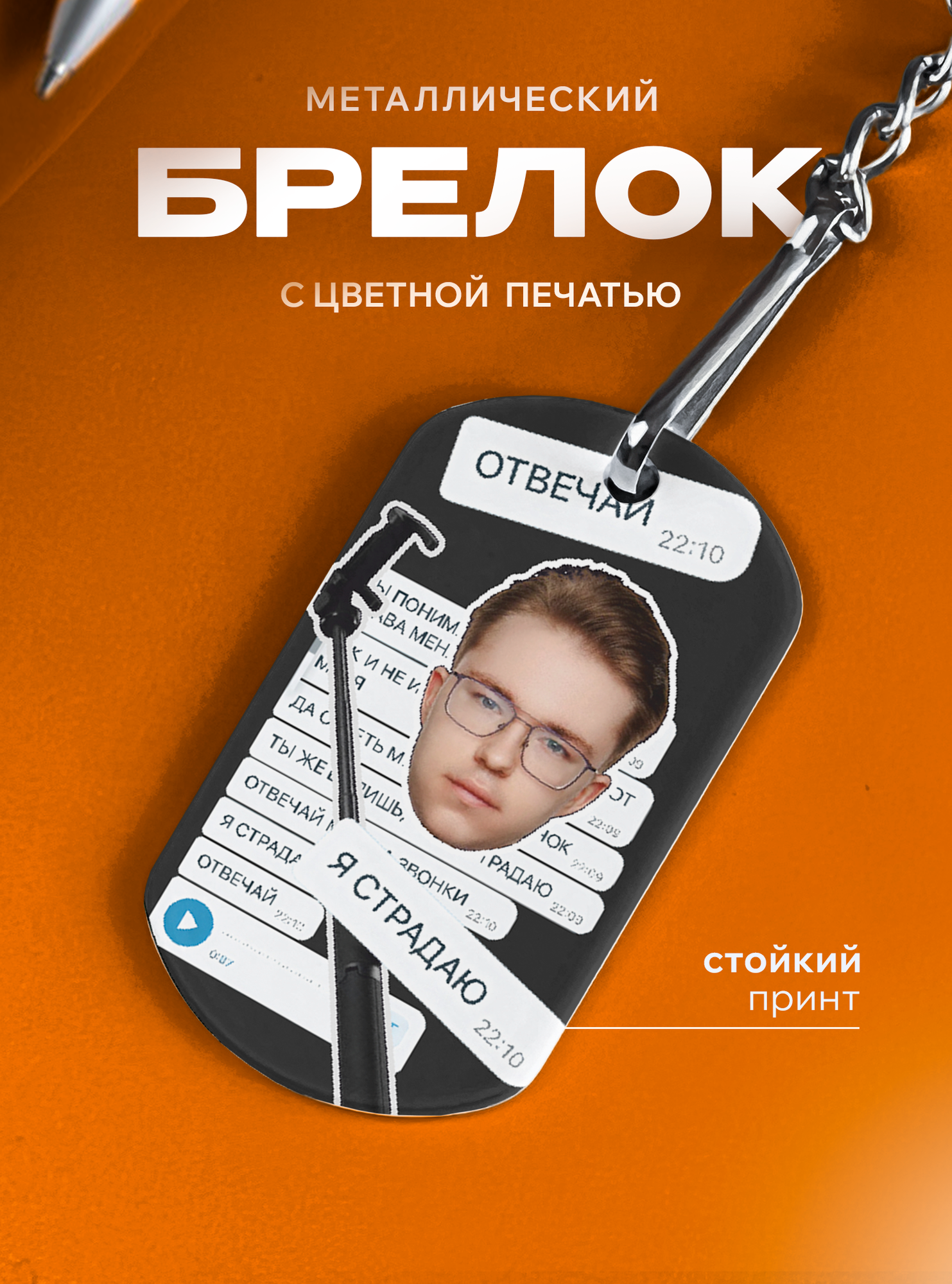 Брелок IREVIVE