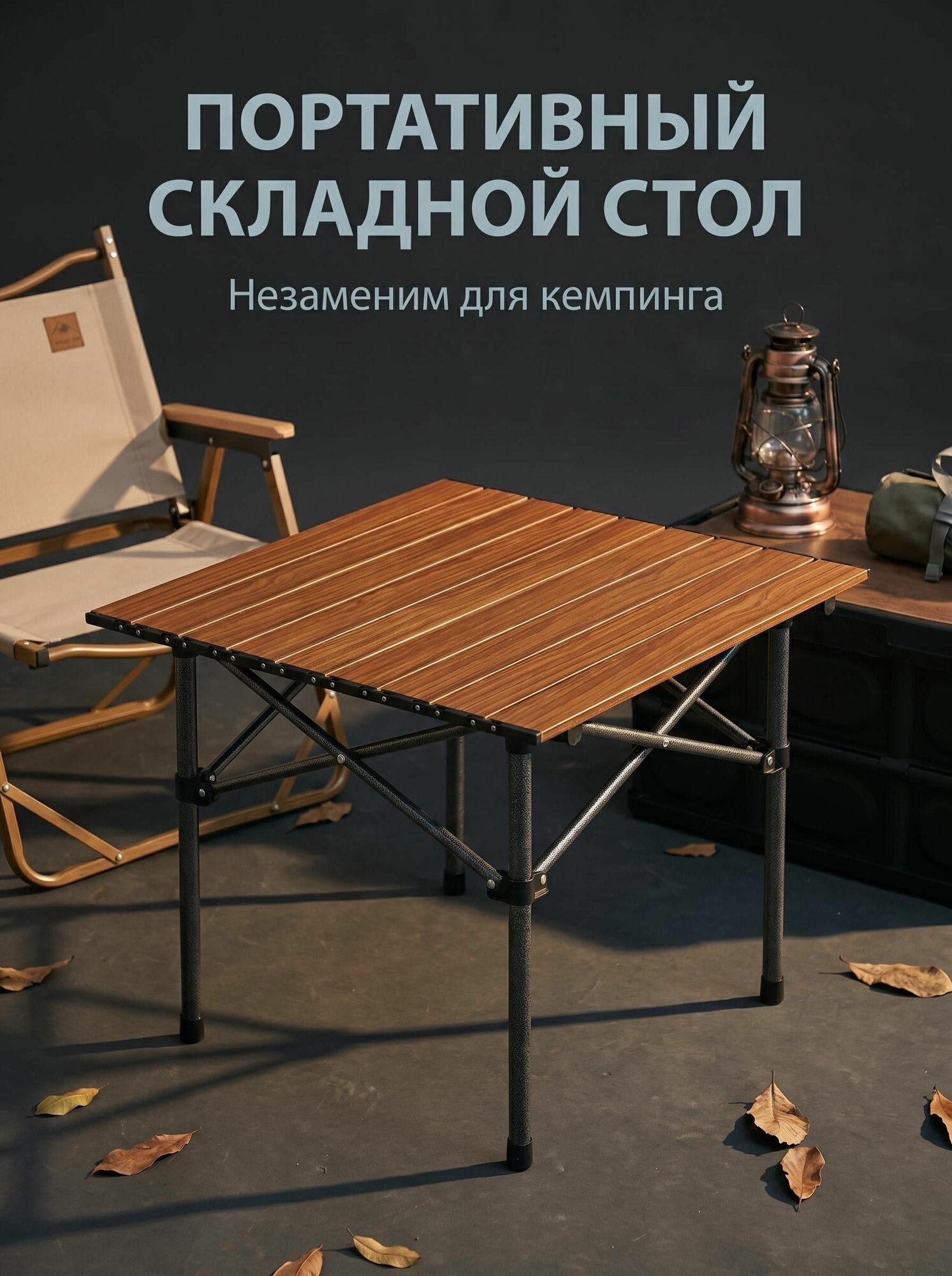 Стол складной туристический2 кг