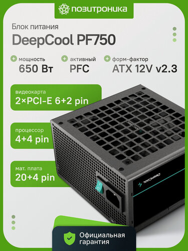Изображение товара Блок питания для геймера DEEPCOOL PF750 750Вт ATX 12V v2.4 80 PLUS 120мм активный PFC R-PF750D-HA0B-WDEU