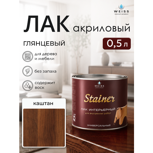 фото Лак для дерева акриловый каштан, глянцевый, weiss natural product, без запаха, самовыравнивающийся, 0.5л