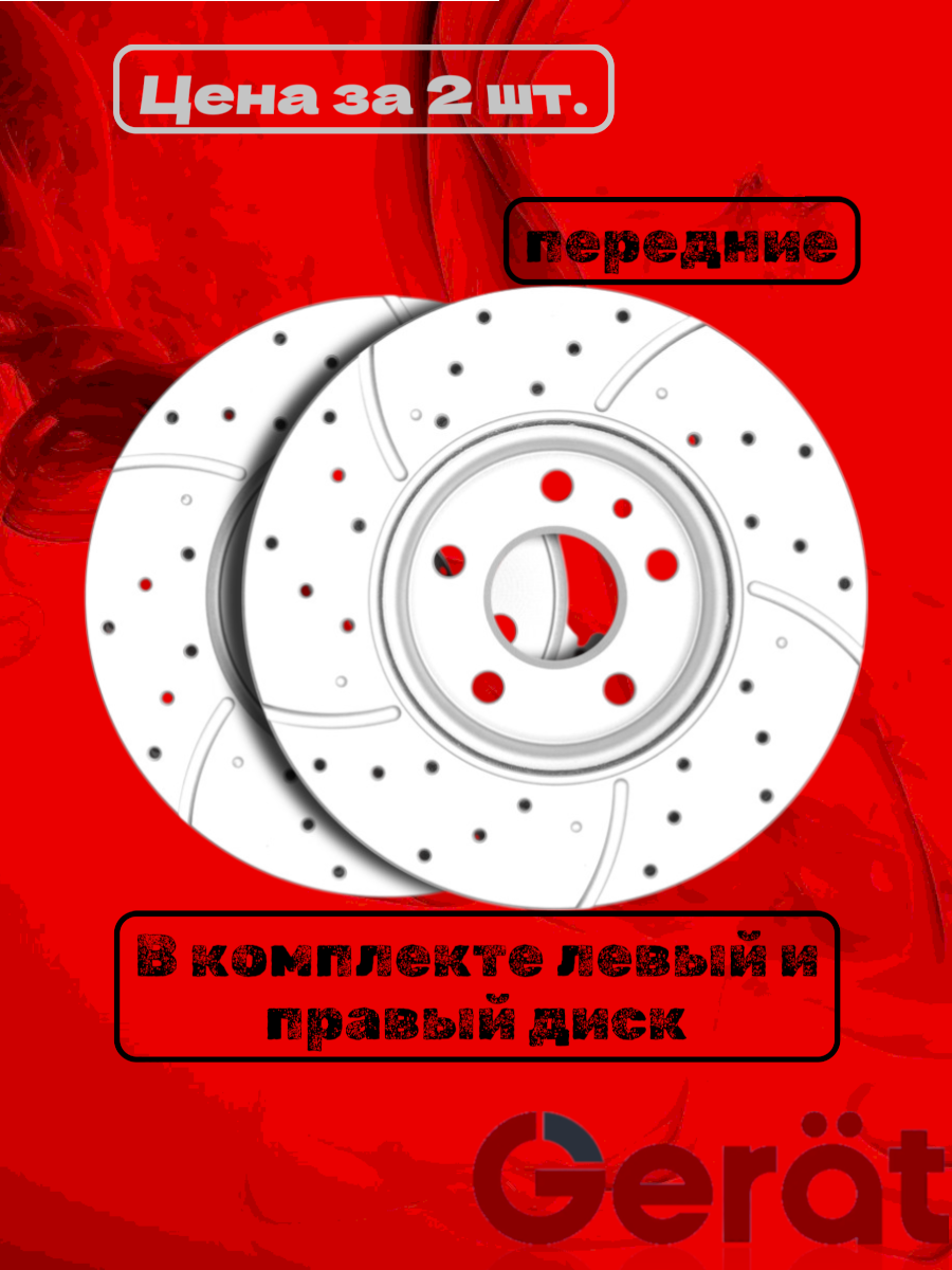 Тормозные диски DSK-F084P (передние) Platinum